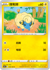 メリープ